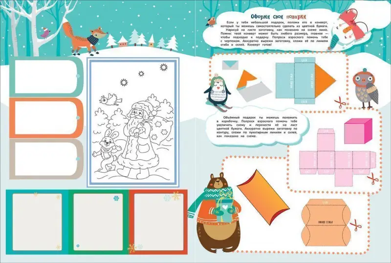 Уценка. Адвент-календарь с наклейками. Скоро, скоро Новый год!