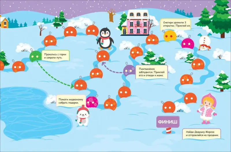 Дед Мороз. Игры с многоразовыми наклейками