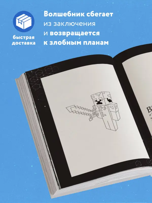 Алекс Гит. Путешествие в Майнкрафт. Книга 3. Тайна странников Края