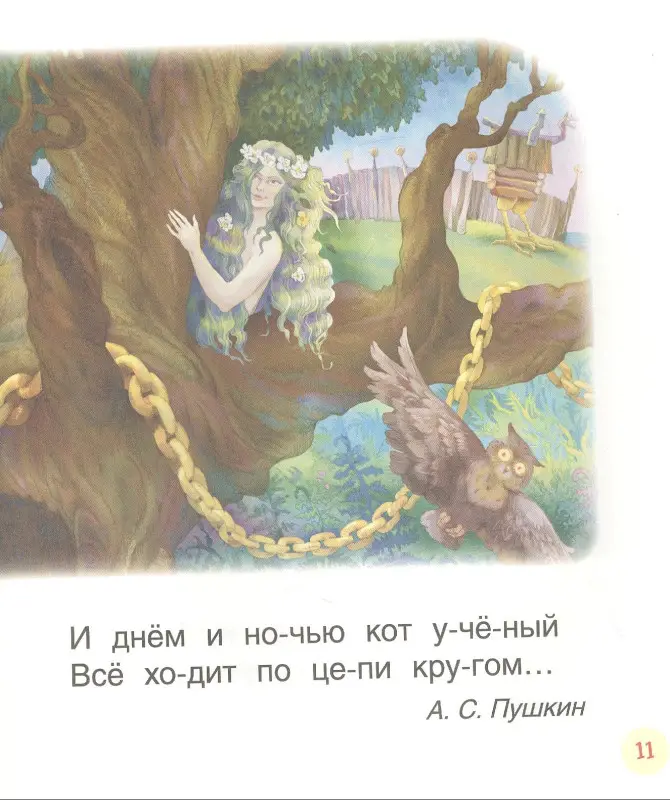 Первые тексты (Читаем по слогам)