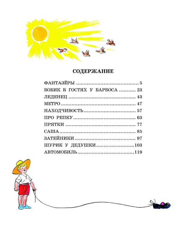 Николай Носов. Фантазеры (ил. И. Семёнова)