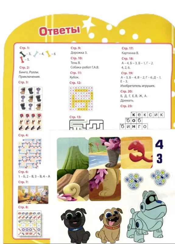 Уценка. Развивающая книжка с наклейками N КСН 1904 "Дружные мопсы"