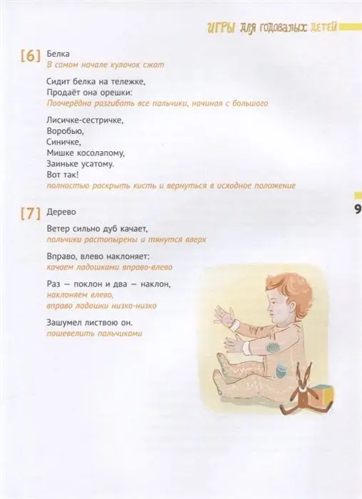 55 развивающих заданий для детей от года до трёх