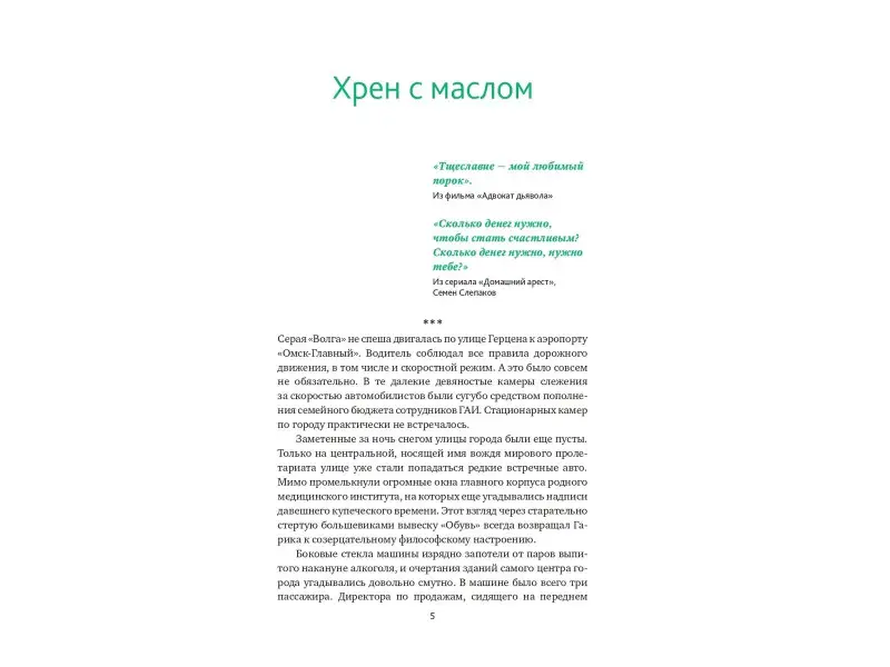 Уценка. Котыхов Игорь: Западная фирма: Методическое пособие для регионального менеджера