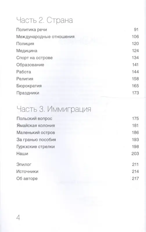 Завьялова Виктория: Британия: MIND THE GAP, или Как стать своим