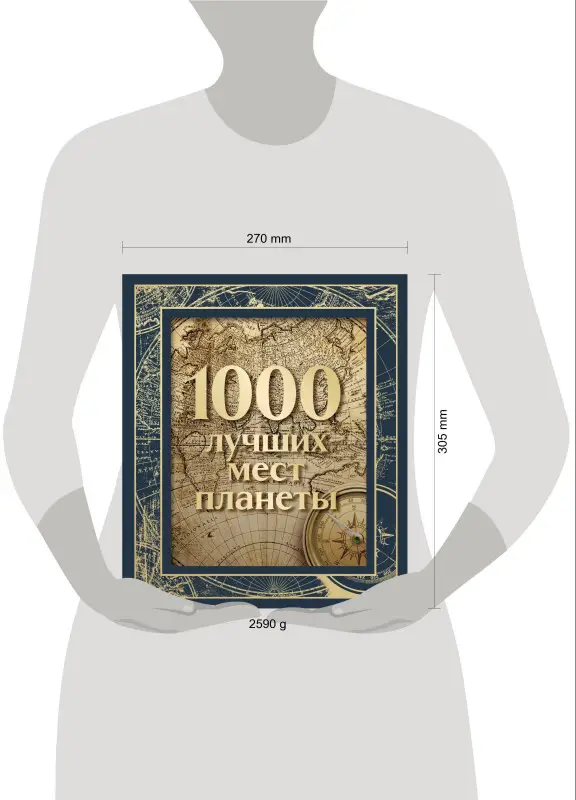 Уценка. 1000 лучших мест планеты (в коробе) (новое оформление)