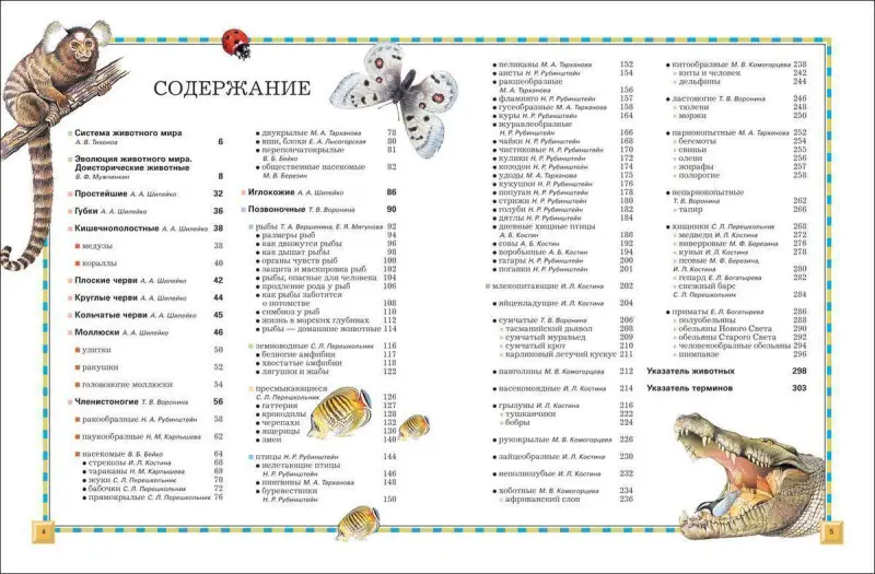 Уценка. Животные. Полная энциклопедия