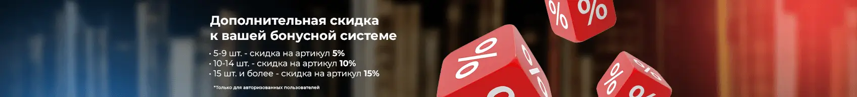 Система скидок