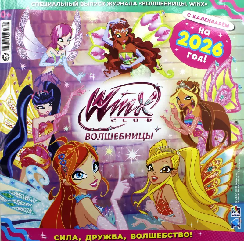 Уценка. ж-л Winx Волшебницы спец 01/26 + календарь