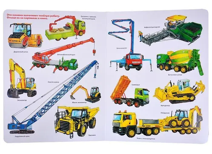 Однажды на стройке. Виммельбух