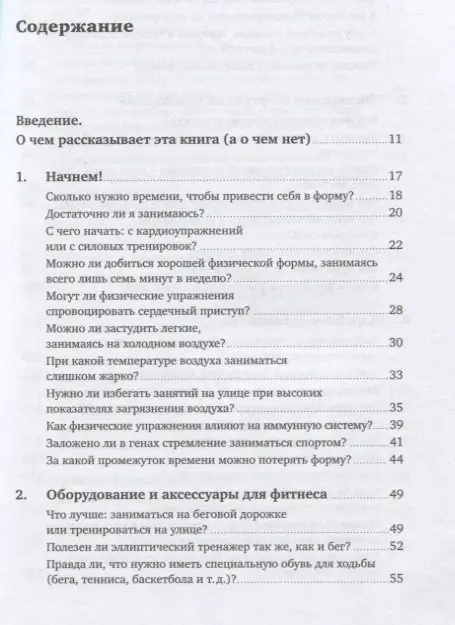 Хатчинсон Алекс. Кардио или силовая? Какие нагрузки подходят именно вам