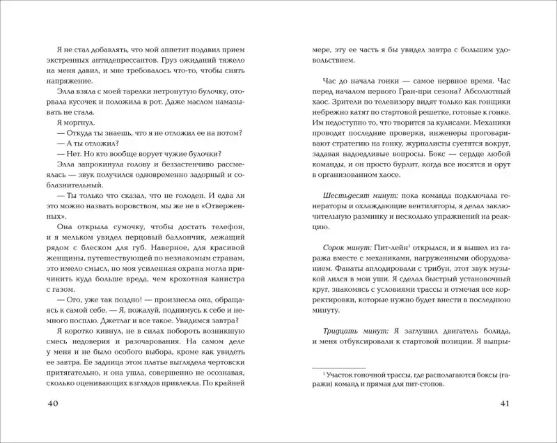 Робин Карли: Подкати ко мне нежно