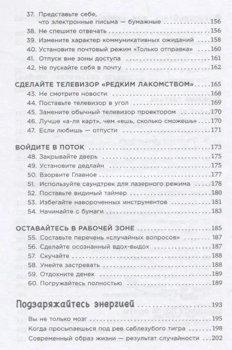 Кнапп Джейк, Зерацки Джон: Найди время: Как фокусироваться на главном