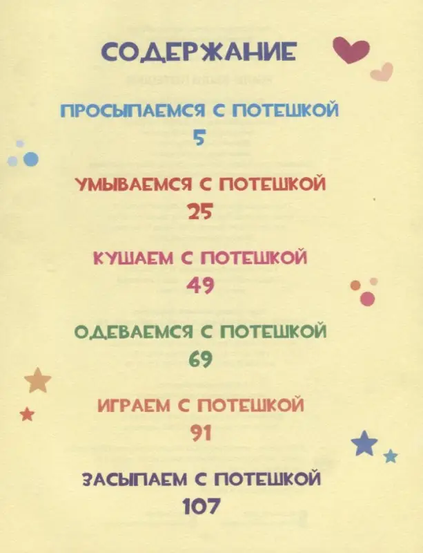 Жили-были потешки: Балуева, Нестеренко, Никитина