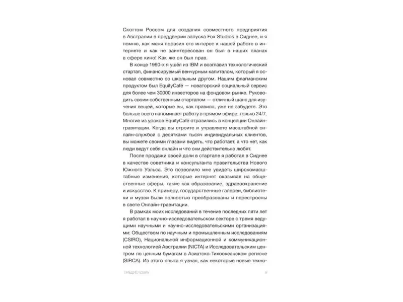 Пол Маккарти: Бизнес в интернете на примере известных брендов. Система Online Gravity