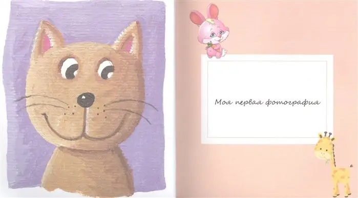 Первый альбом нашей малышки