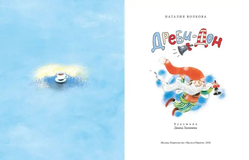 Дреби-Дон []