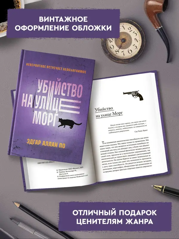 Убийство на улице Морг: Эдгар По