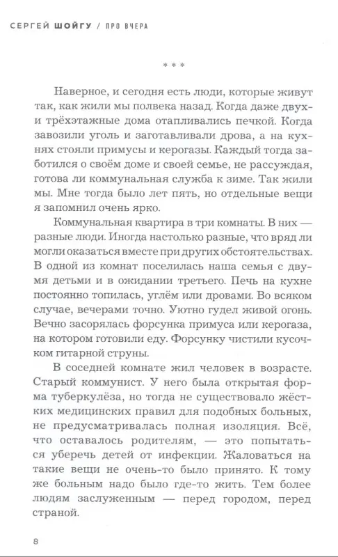 Шойгу Сергей Кужугетович: Про вчера