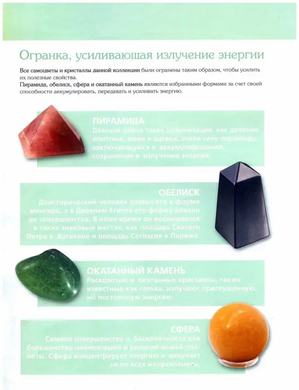 Журнал № 002 спец Минералы. Энергия самоцветов (Нефрит )