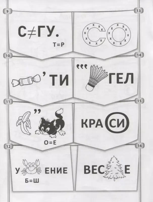 365+5 новогодних ребусов и заданий. ФГОС ДО (385-8)