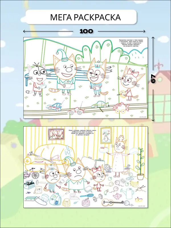 Комплект 3 из 3х Три кота