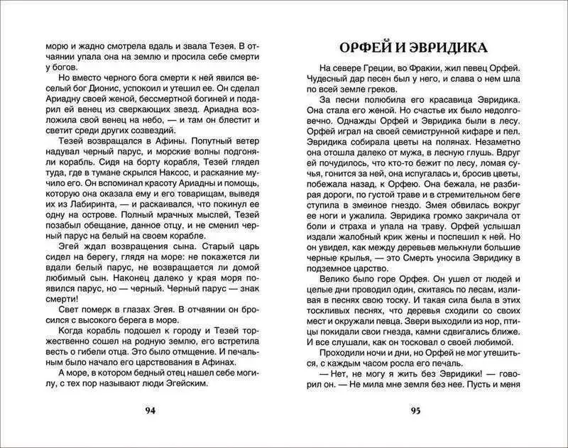 Уценка. Мифы Древней Греции. Герои Эллады