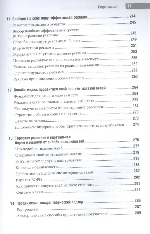 Шредер Кэрол. Специализированный магазин: Строим успешный розничный бизнес