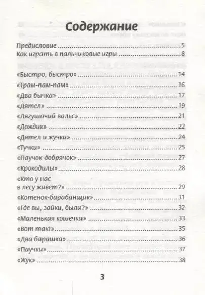 Татьяна Трясорукова: Пальчиковые игры для снижения агрессивных тенденций в поведении у малышей от 0 до 3 лет.