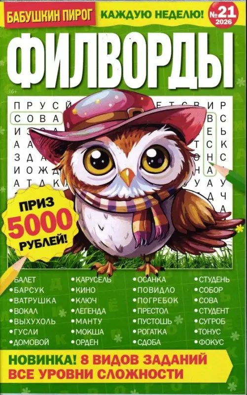 БП Филворды 21/26