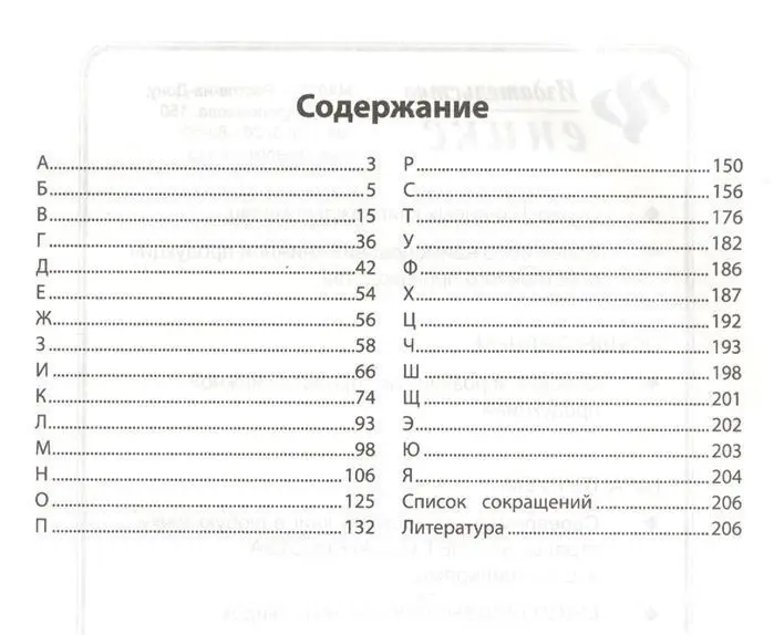 Фразеологический словарь. 1-4 классы