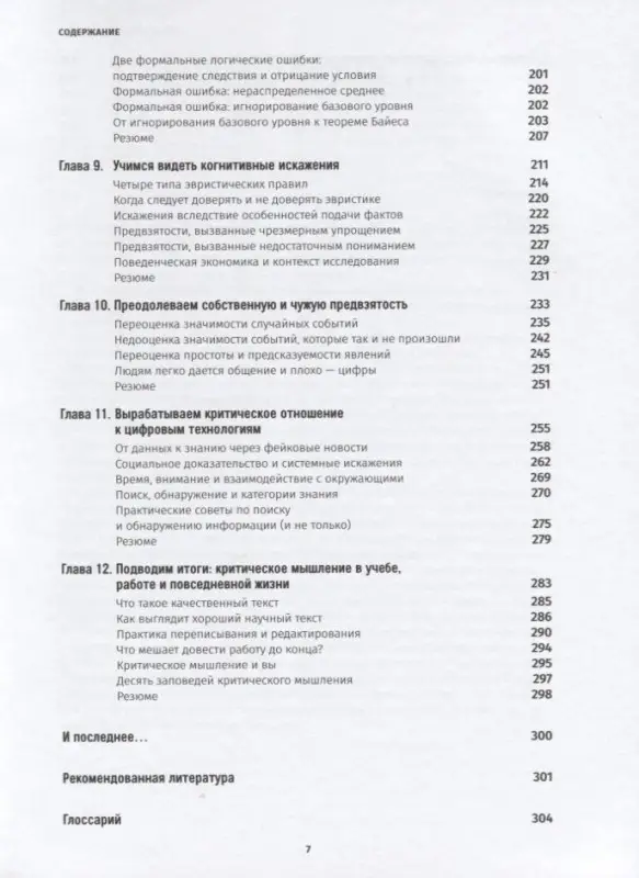 Уценка. Чатфилд Том. Критическое мышление: Анализируй, сомневайся, формируй свое мнение