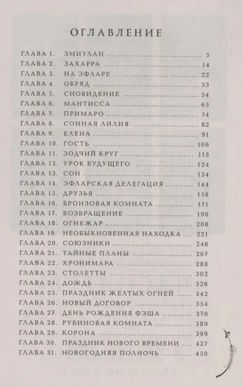 Уценка. Щерба Наталья Васильевна: Часодеи. Часовая битва. Книга 6 (специздание)