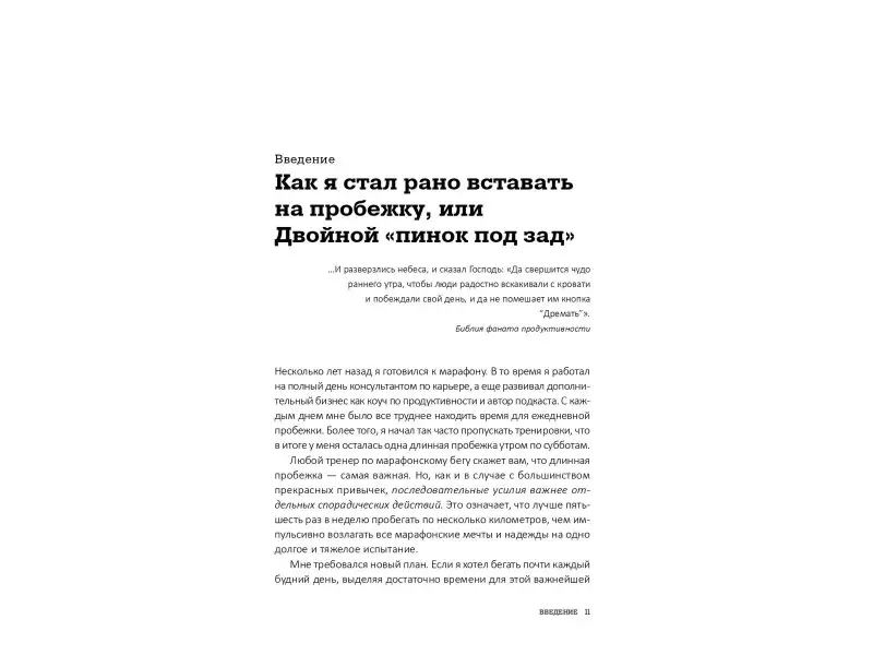 Сандерс Джефф: Доброе утро каждый день: Как рано вставать и все успевать