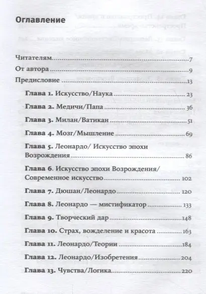 Уценка. Шлейн Леонард: Мозг Леонардо: Постигая гений Да Винчи