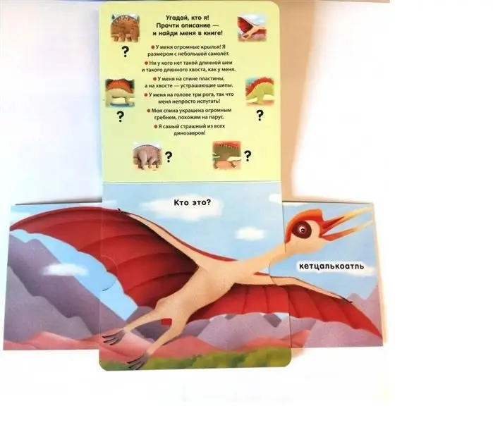 Кто это? Динозавры