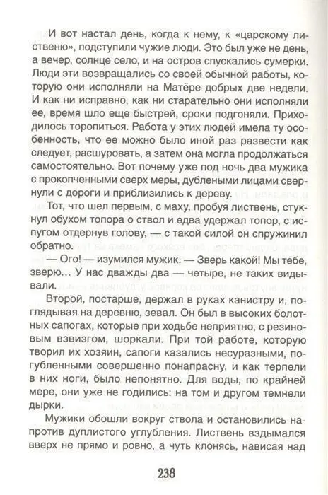 Распутин В. Уроки французского. Прощание с Матерой