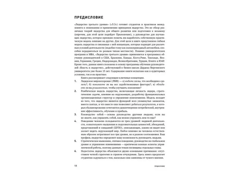 Клоусон Джеймс Дж.: Лидерство третьего уровня: Взгляд в глубину