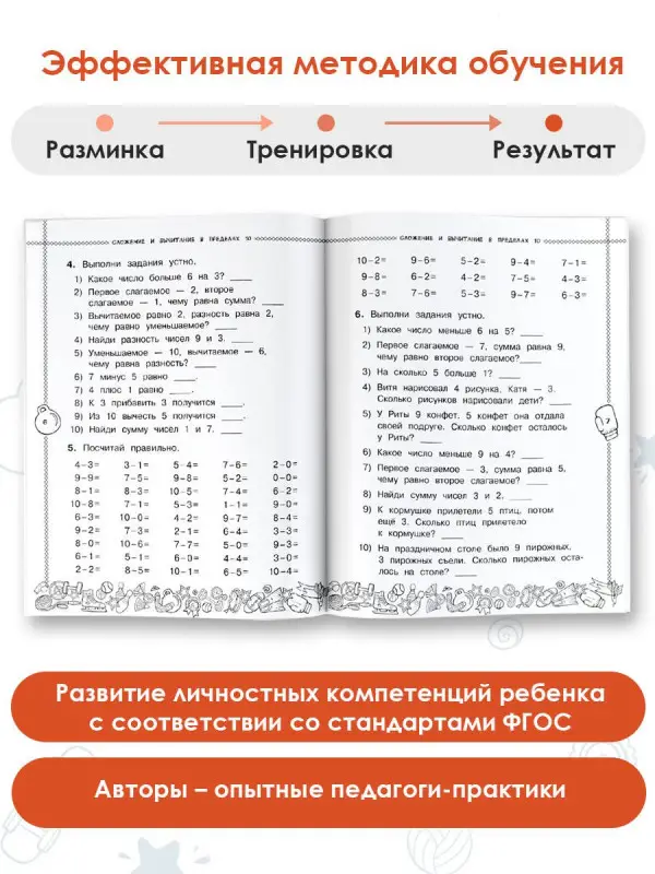 Позднева Татьяна Сергеевна: Математика. Учусь считать быстро. 1 класс