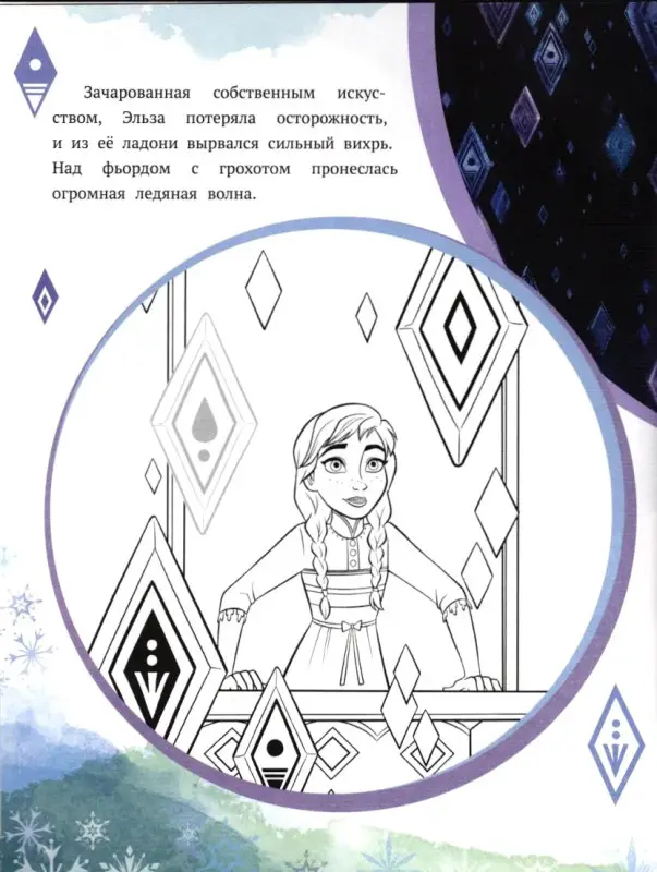 Уценка. История с наклейками N ИСН 1910 "Холодное сердце 2"