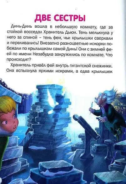 КПК1412 Феи. Загадка пиратского острова. Книжка-малышка с переводными картинками