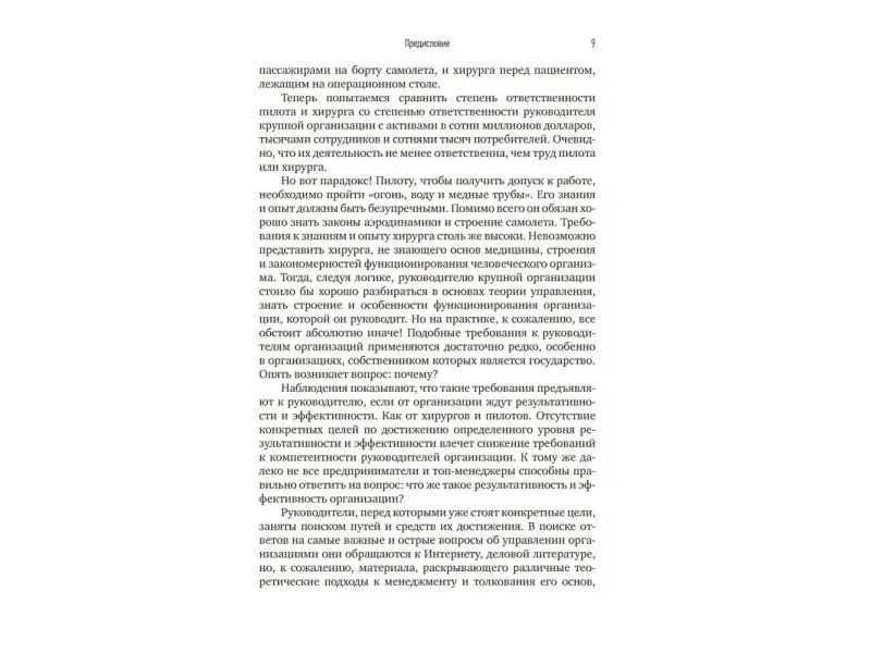 Рятов Кадирбай: Функциональный менеджмент: Как из хаоса создать порядок, преодолеть неопределенность и добиться успеха