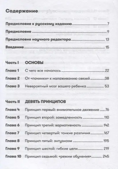 Баниэль Анат: Дети с неограниченными возможностями. Метод пробуждения мозга для улучшения жизни особых детей