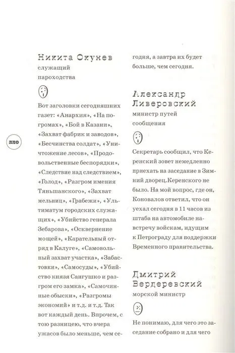 Фейсбук русской революции