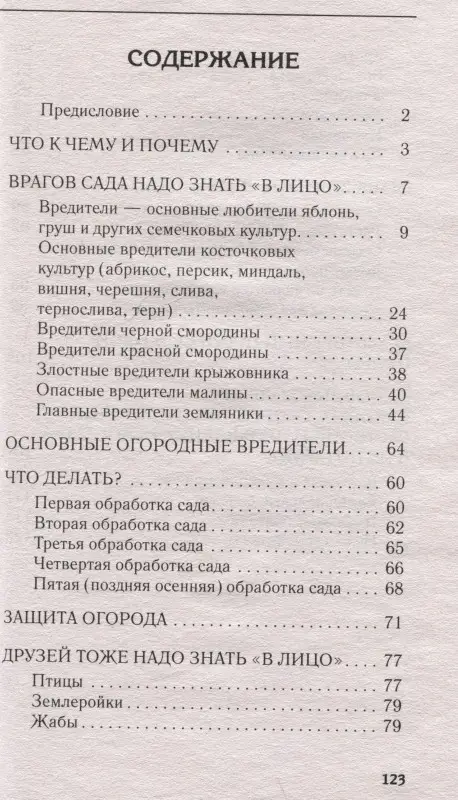 Кизима Галина Александровна: Вредители и помощники сада и огорода. Как не допустить врагов на свой участок