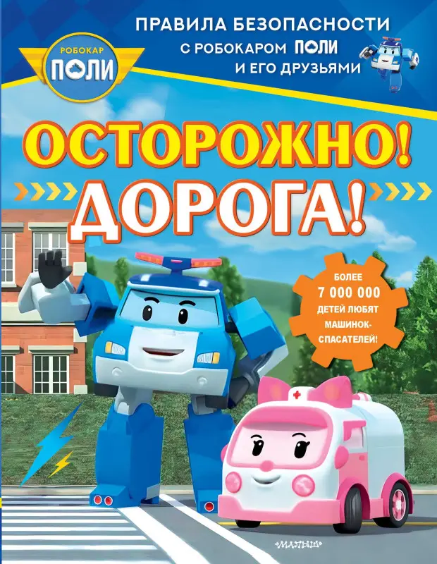 Уценка.Осторожно! Дорога!