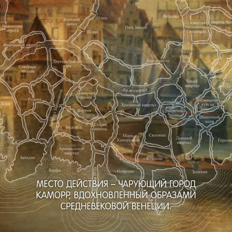 Уценка. Линч Скотт: Хитрости Локка Ламоры