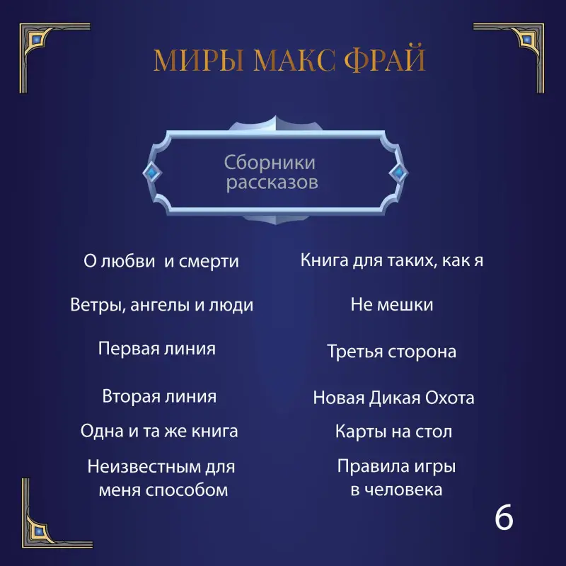 Фрай Макс: Гнезда химер. Хроники Хугайды