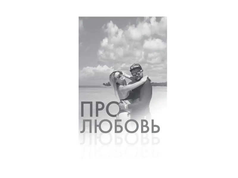 Елена Сажина. Заботливая мама VS Успешная женщина. Правила мам нового поколения