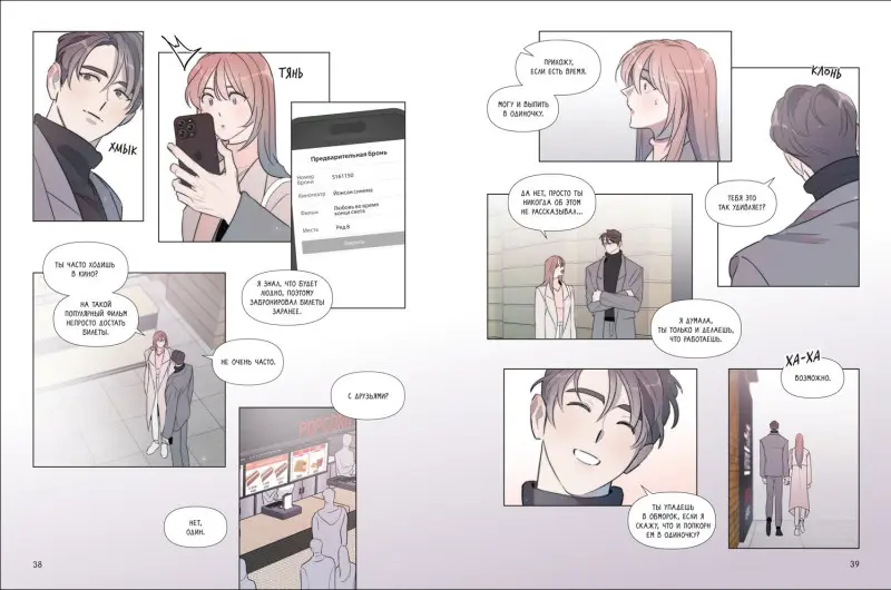 Горячая дружба. Том 3 (Грязная дружба / Friendship, The Impure Type). Манхва